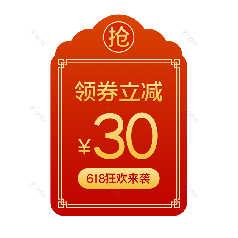 标签图片,618元素,中国风PNG,弹窗免抠素材